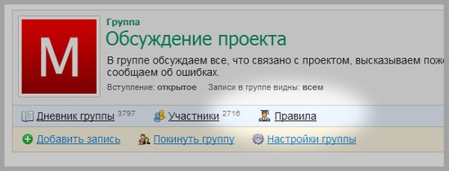 Новые возможности групп