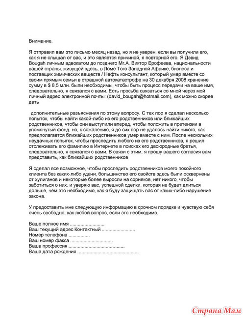 А вам такие письма приходят?