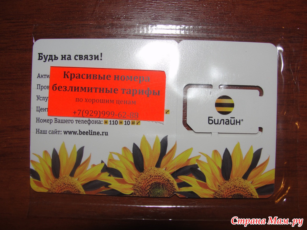 Сим карта экомобайл