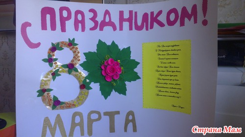 Стенгазета в садик на 8 марта