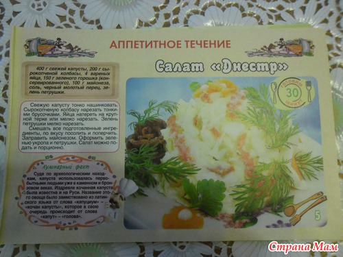 Салат Днестр