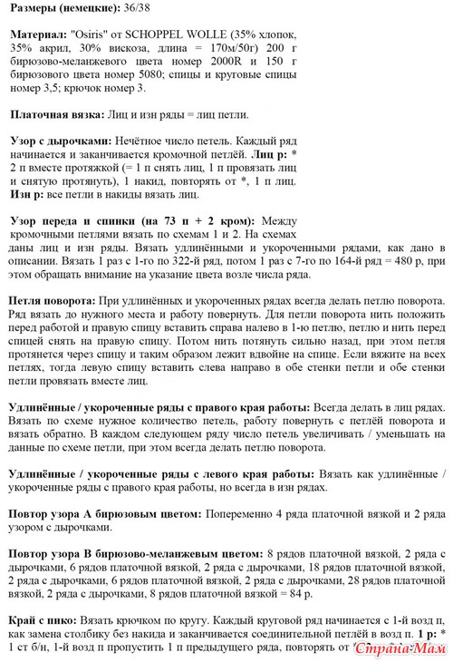Пуловер с короткими рукавами и ассимитричным узором спицами
