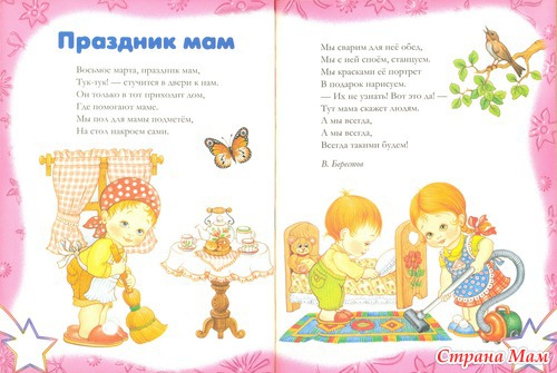 "ДЕТСКИЕ СТИХИ К 8 МАРТА"