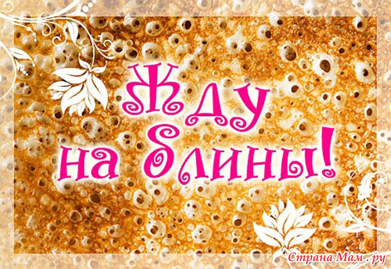 Картинка ждем на праздник