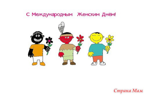 Девочки, милые, красивые, чудесные с праздником!