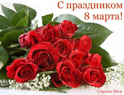 Мой неожиданный сюрприз к 8 марта от Мариночки под ником Худоша!!!