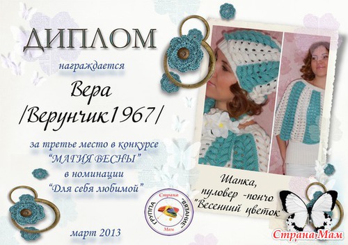 Награждение в конкурсе "Магия весны"