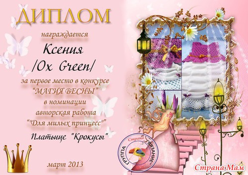 Награждение в конкурсе "Магия весны"