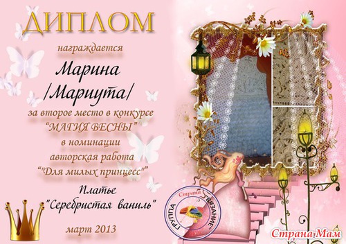 Награждение в конкурсе "Магия весны"