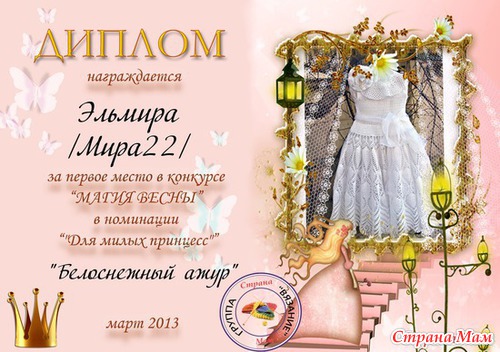 Награждение в конкурсе "Магия весны"