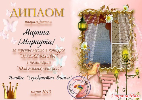 Награждение в конкурсе "Магия весны"