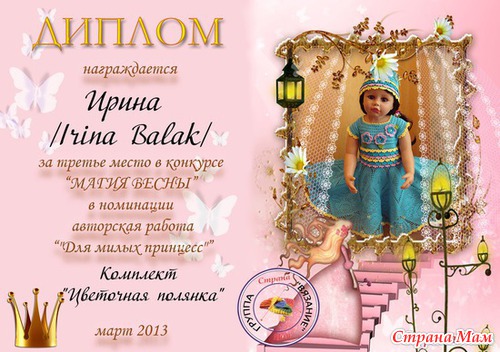 Награждение в конкурсе "Магия весны"