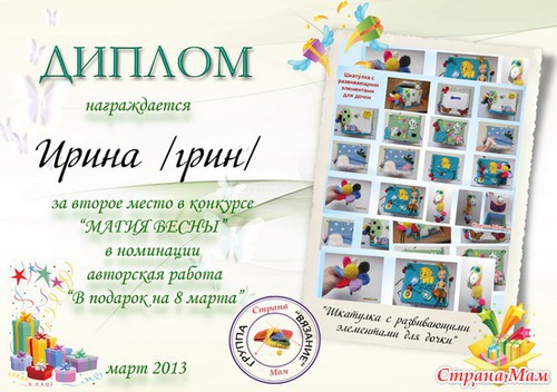 Награждение в конкурсе "Магия весны"