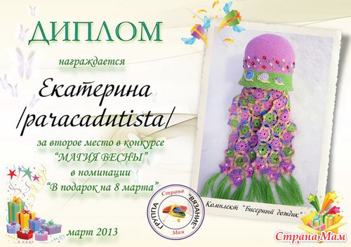 Награждение в конкурсе "Магия весны"