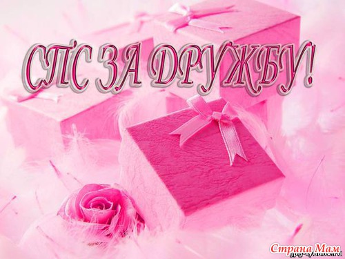 Подарочек ко дню рождения от Катинки24