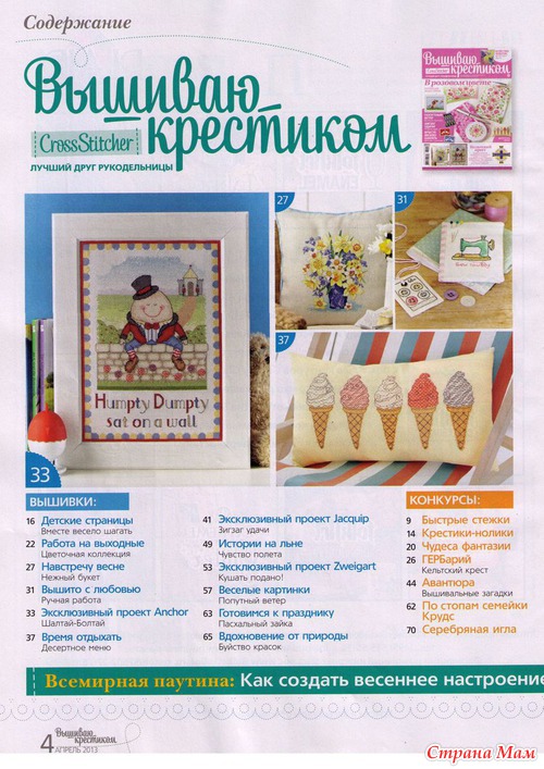 Вышиваю крестиком 4.2013