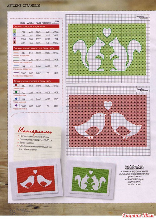 Вышиваю крестиком 4.2013