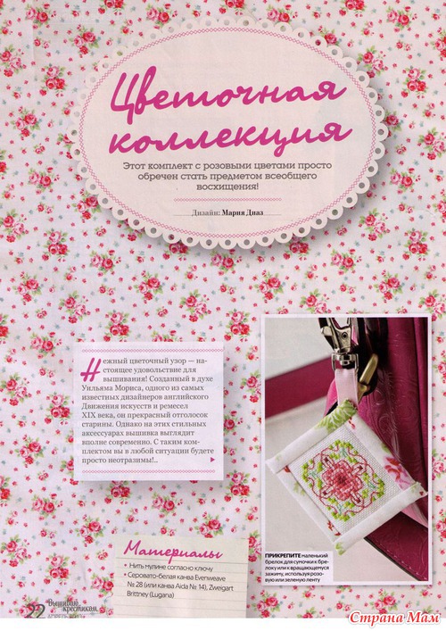 Вышиваю крестиком 4.2013