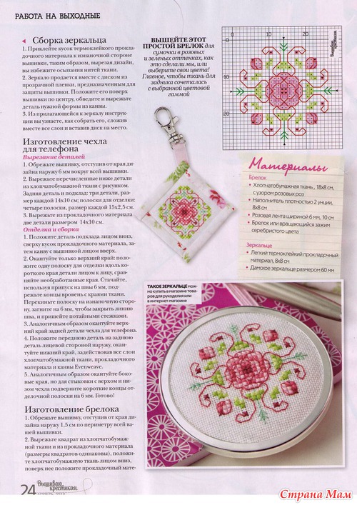 Вышиваю крестиком 4.2013