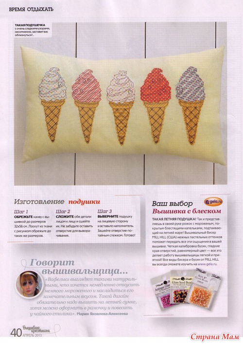 Вышиваю крестиком 4.2013