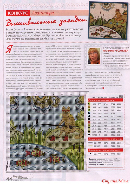Вышиваю крестиком 4.2013