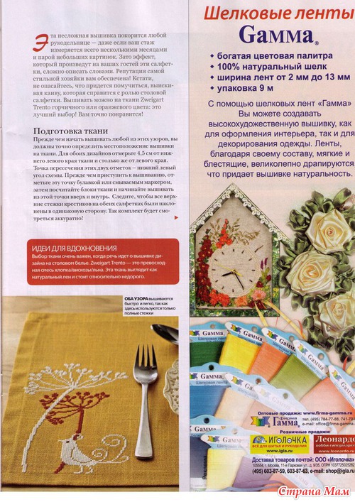 Вышиваю крестиком 4.2013