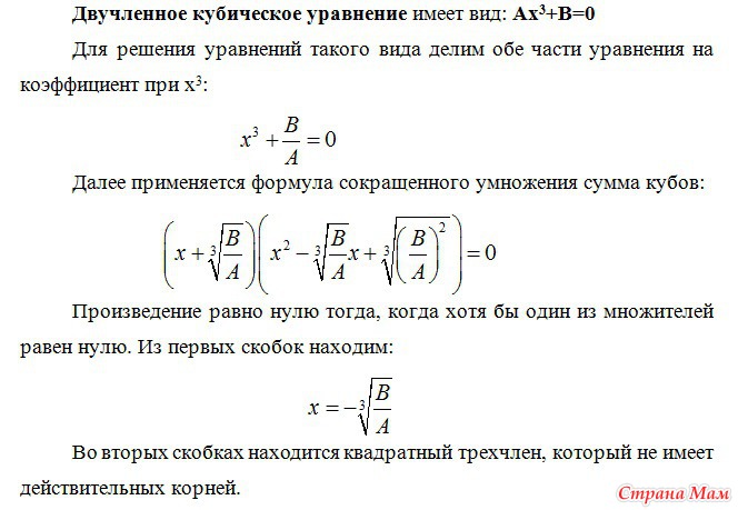 Решение кубических уравнений