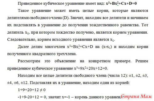 Как решать кубические уравнения