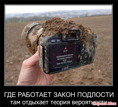 Закон Подлости