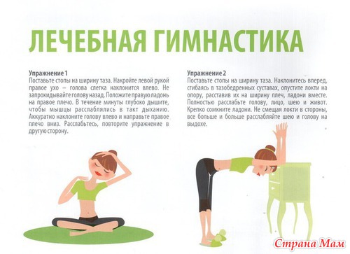 Гимнастика лечебная.
