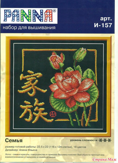Семья от Panna