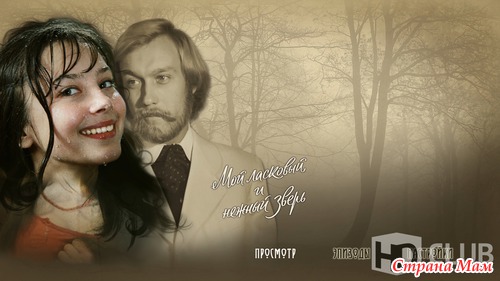 Е. Дога: Вальс из к\ф "Мой ласковый и нежный зверь"