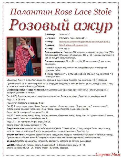 Палантин от Сьюзан Айс