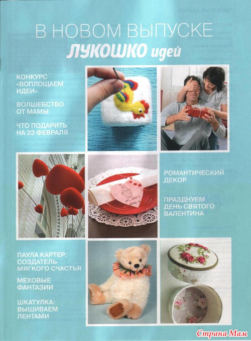 Лукошко идей №1 2013