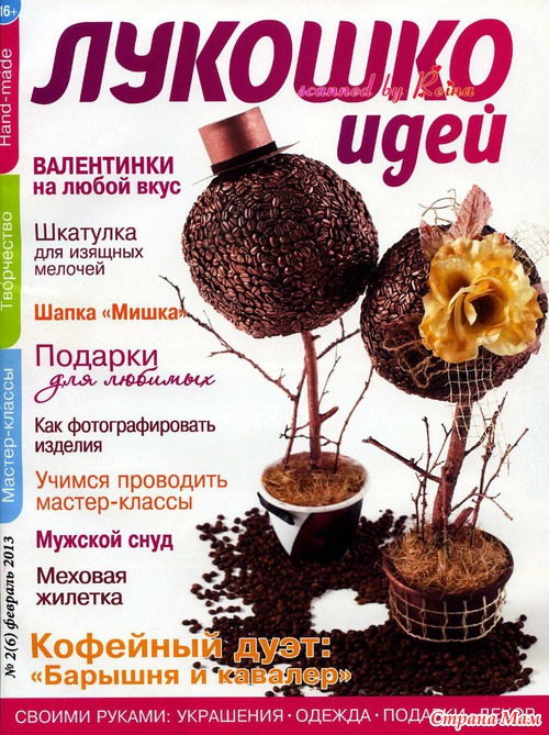 Лукошко идей №2 2013