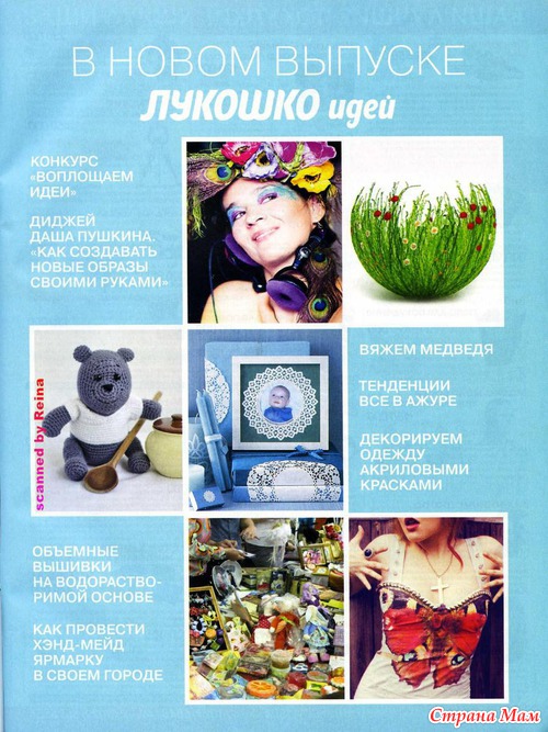 Лукошко идей №2 2013