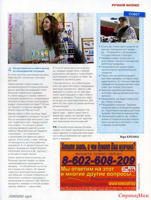 Лукошко идей №3 2013