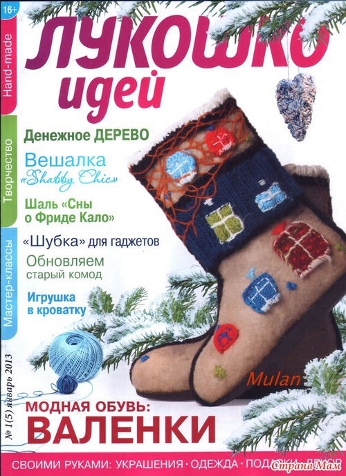 Лукошко идей №1 2013