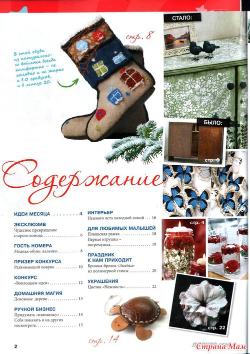 Лукошко идей №1 2013