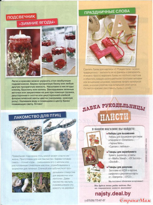 Лукошко идей №1 2013