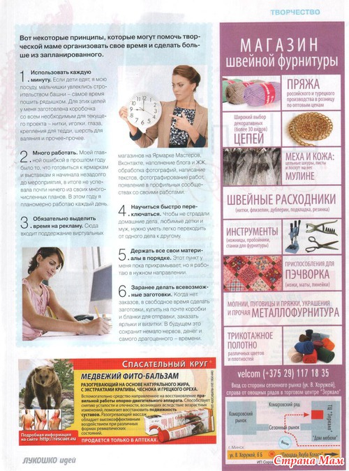 Лукошко идей №1 2013