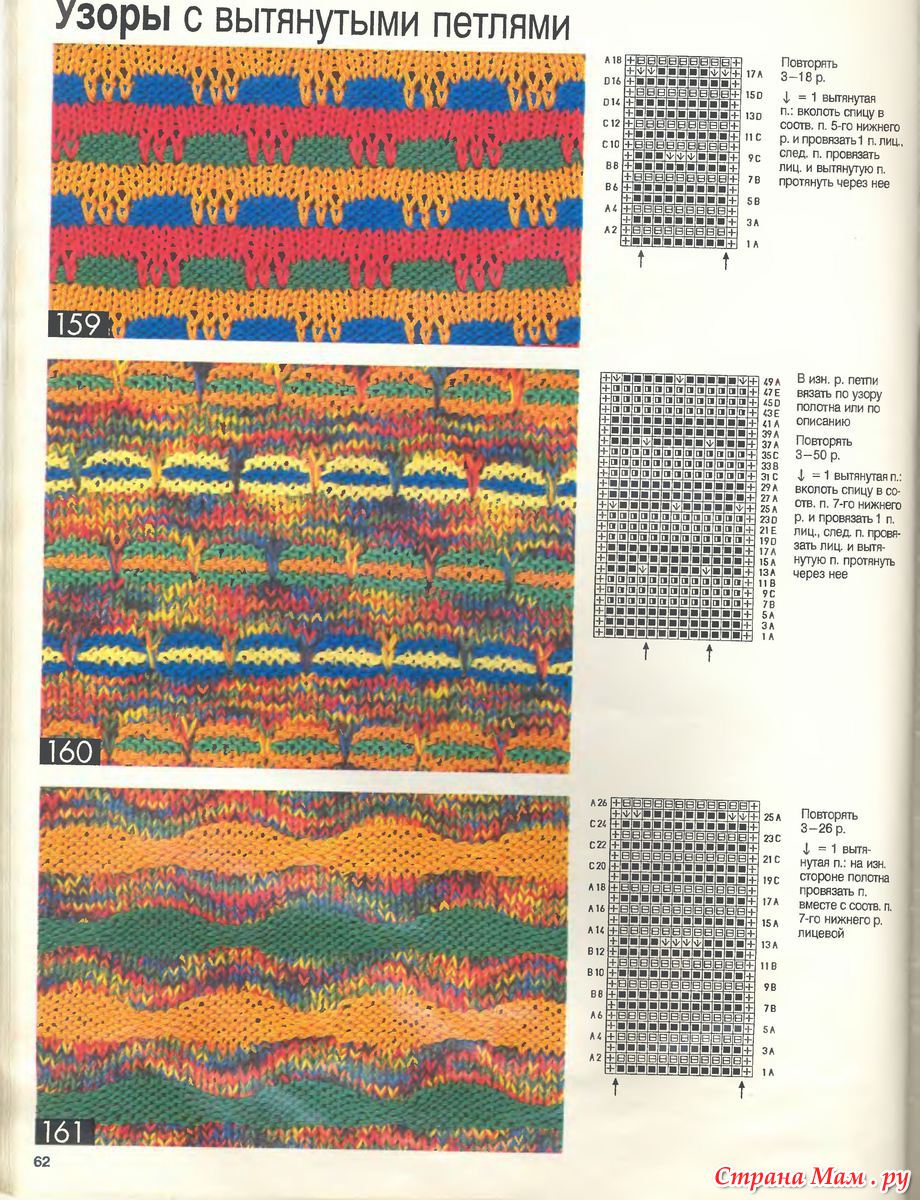 Многоцветные узоры. Узоры со снятыми петлями. Многоцветные узоры спицами с вытянутыми петлями. Жаккард со снятыми петлями. Жаккард с вытянутыми петлями.