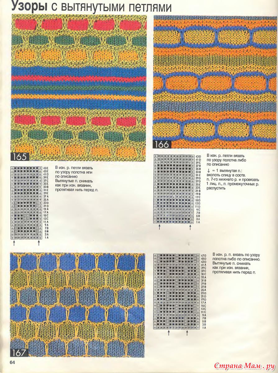 Узоры снятыми петлями. Узоры со снятыми петлями. Жаккард со снятыми петлями. Жаккард с вытянутыми петлями. Ленивый жаккард со снятыми петлями.