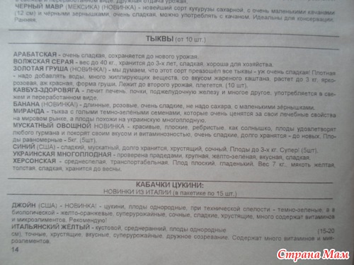Каталог растений. ( высылают по Украине).