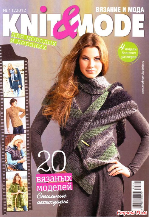 Knite&mode 11 2012