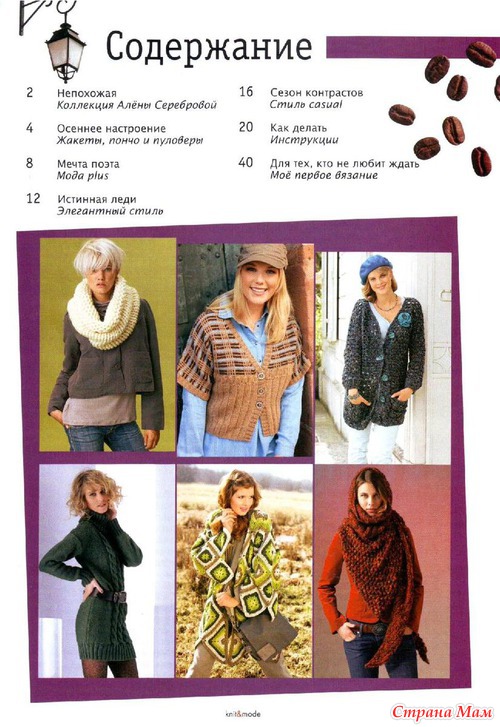 Knite&mode 11 2012