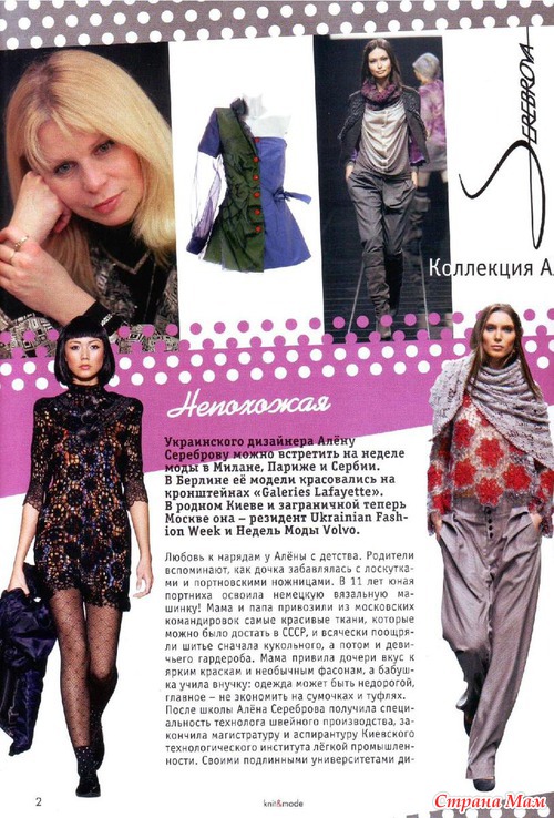 Knite&mode 11 2012