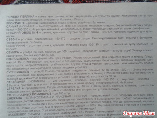 Каталог растений. ( высылают по Украине).
