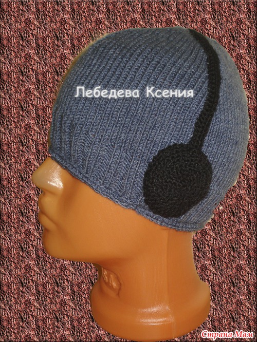 . Шапка сыну