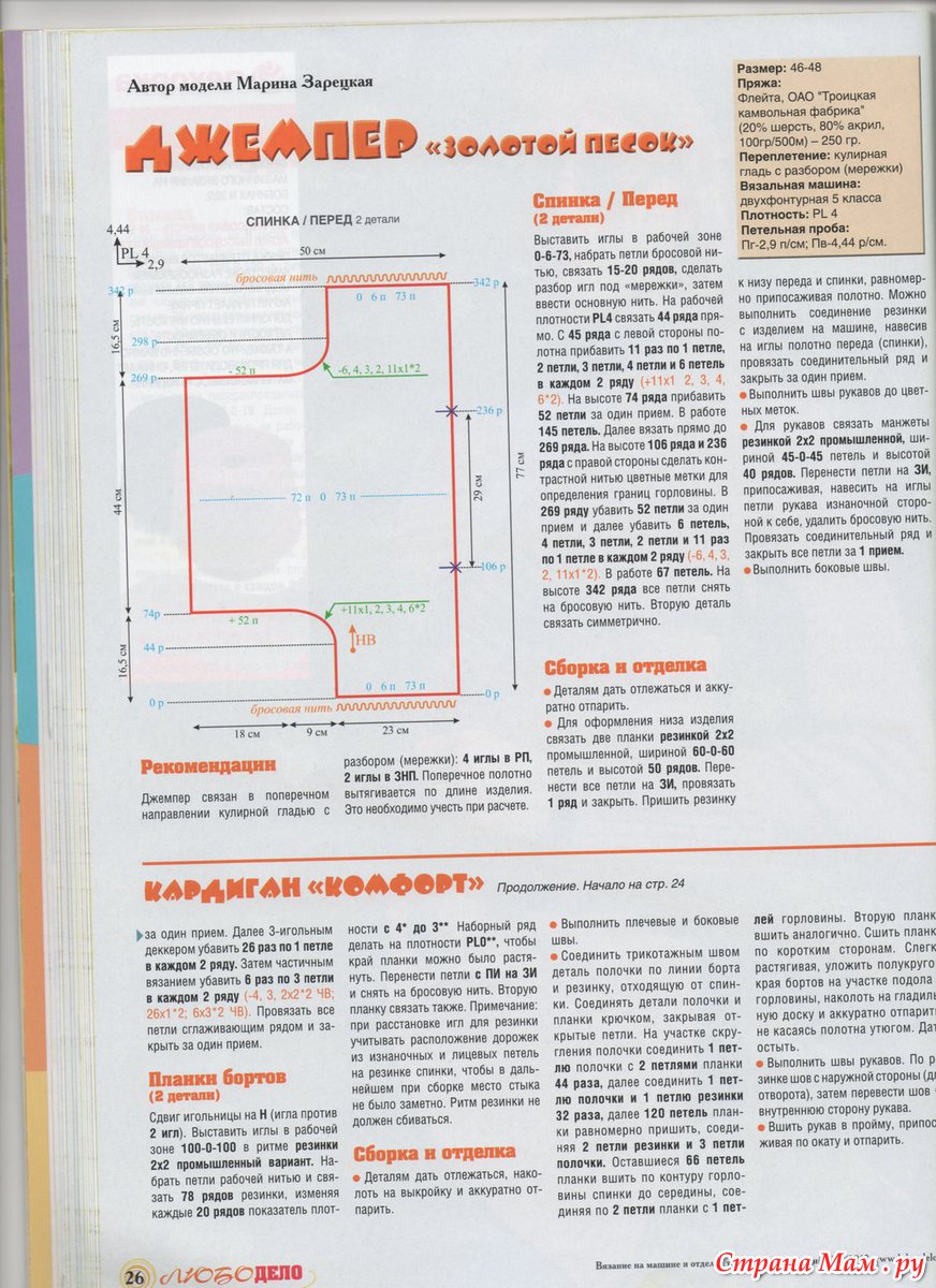 Журнал любо дело смотреть бесплатно схемы вязание